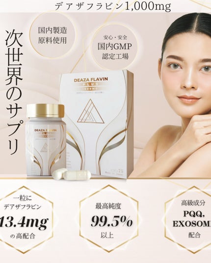 デアザフラビンプラス 1000mg/HAIANH/美容サプリメントを使ったクチコミ(4枚目)