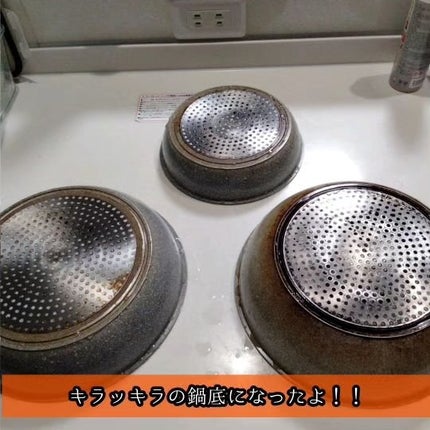 くうたろ on LIPS 「先程あげたリール動画とは別の鍋もピカピカにしたのでみてほしいで..」(5枚目)