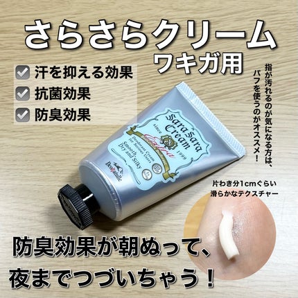 薬用足指さらさらクリーム/デオナチュレ/デオドラント・制汗剤を使ったクチコミ(3枚目)