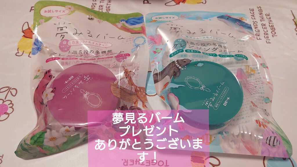 夢みるバーム 海泥スムースモイスチャー/ロゼット/クレンジングバームを使ったクチコミ（1枚目）