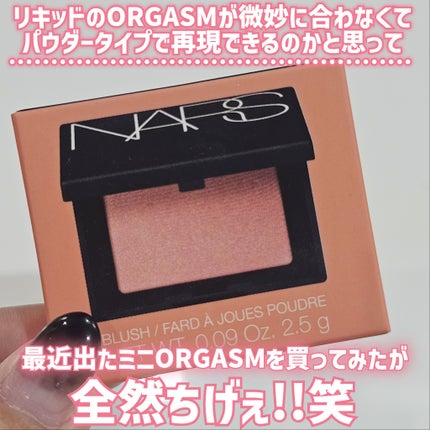 アフターグロー リキッドブラッシュ/NARS/リキッドチークを使ったクチコミ(2枚目)