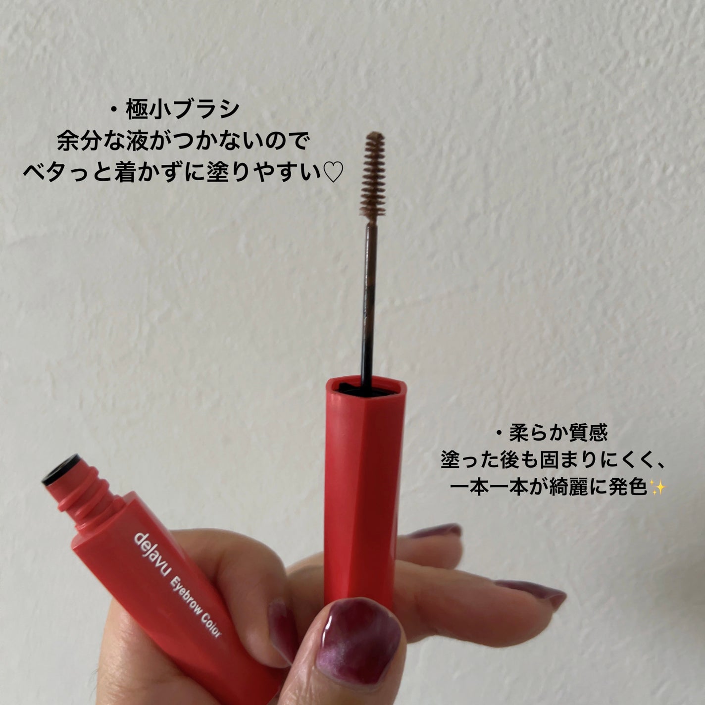 フィルム眉カラー/デジャヴュ/眉マスカラを使ったクチコミ(2枚目)