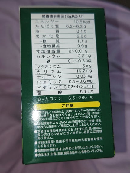 大麦若葉青汁/ニップン/青汁を使ったクチコミ(2枚目)