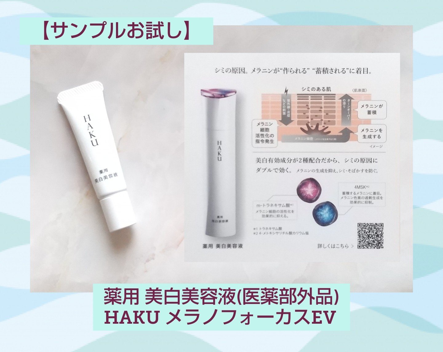 メラノフォーカスＥＶ/HAKU/美容液を使ったクチコミ（1枚目）