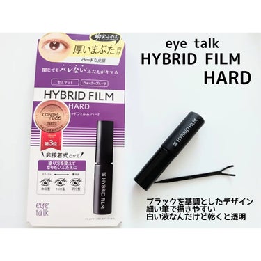 アイトーク ハイブリッドフィルムのクチコミ「
eye talk
HYBRID FILM
2種類を使用してみたよ〜〜💞

学生時代は、ほんと.....」（1枚目）