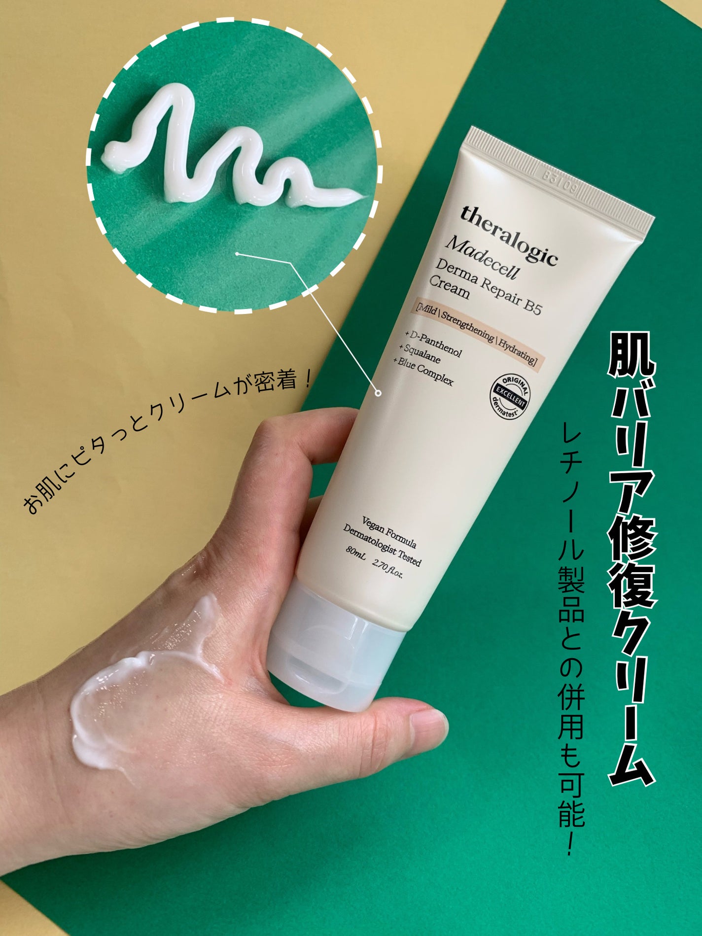 マデセルダーマリペア B5 トナー/theralogic/化粧水を使ったクチコミ(4枚目)