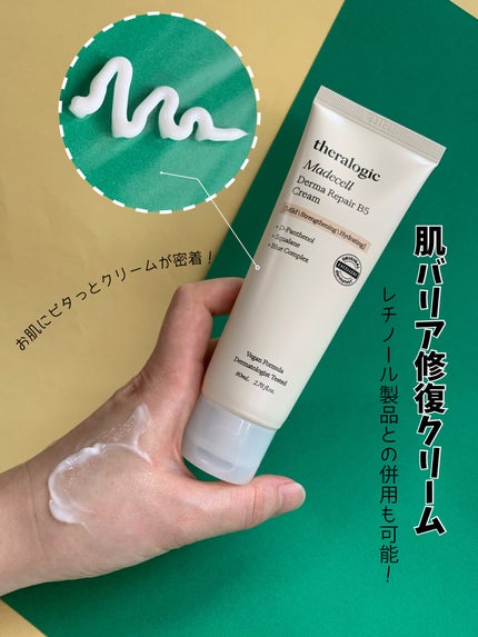 マデセルダーマリペア B5 トナー/theralogic/化粧水を使ったクチコミ(4枚目)