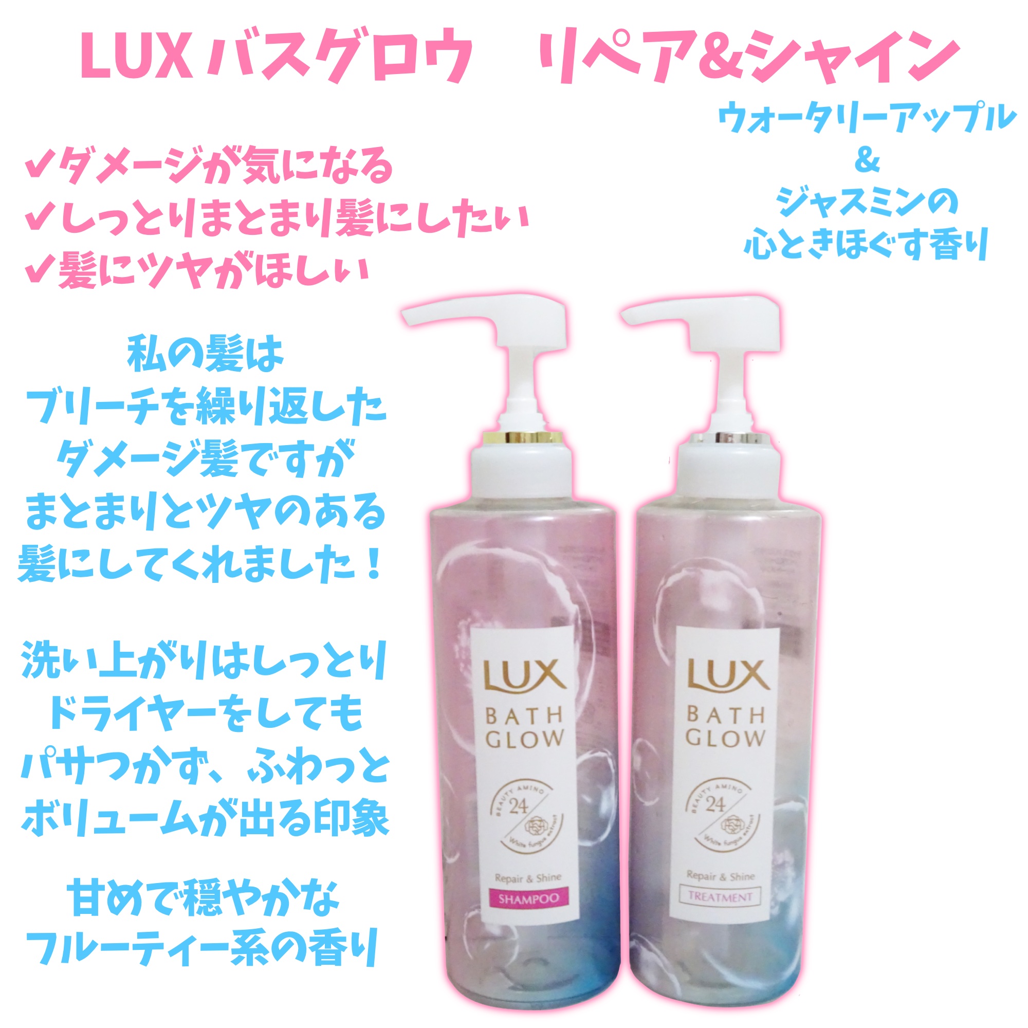 バスグロウ リペア&シャイン シャンプー／トリートメント/LUX/シャンプー・コンディショナーを使ったクチコミ（2枚目）
