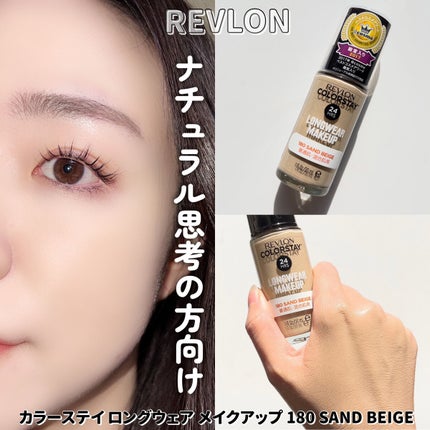 カラーステイ ロングウェア メイクアップ/REVLON/リキッドファンデーションを使ったクチコミ(8枚目)