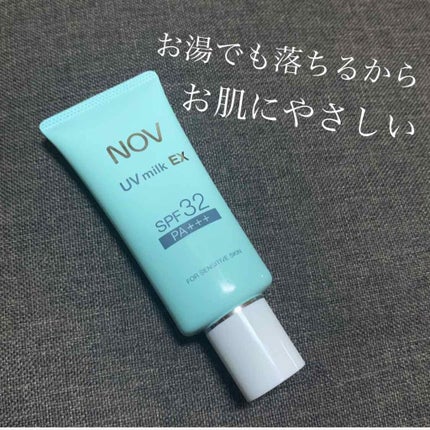 UVミルクEX/NOV/日焼け止めミルクを使ったクチコミ(1枚目)