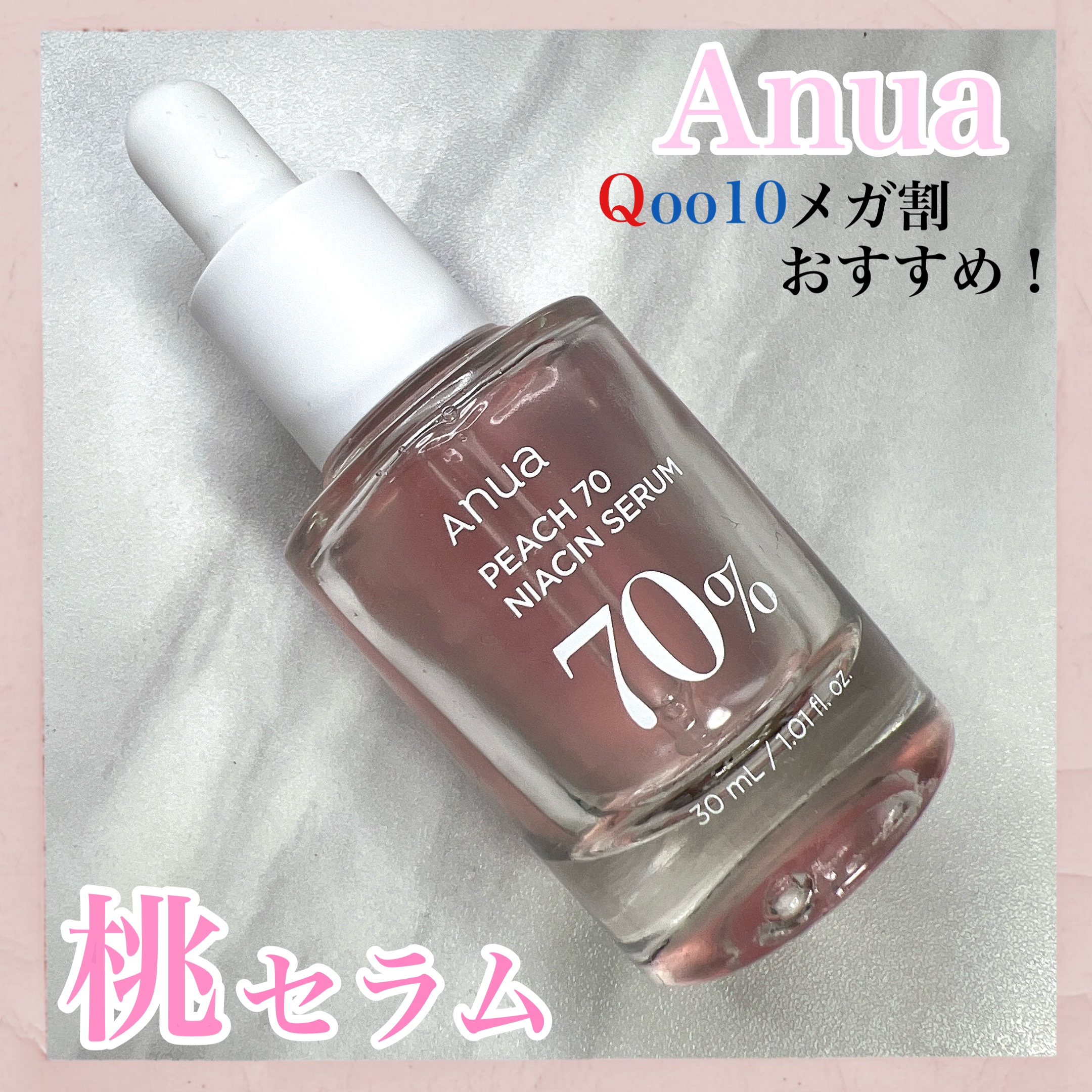 桃70%ナイアシンセラム/Anua/美容液を使ったクチコミ（1枚目）