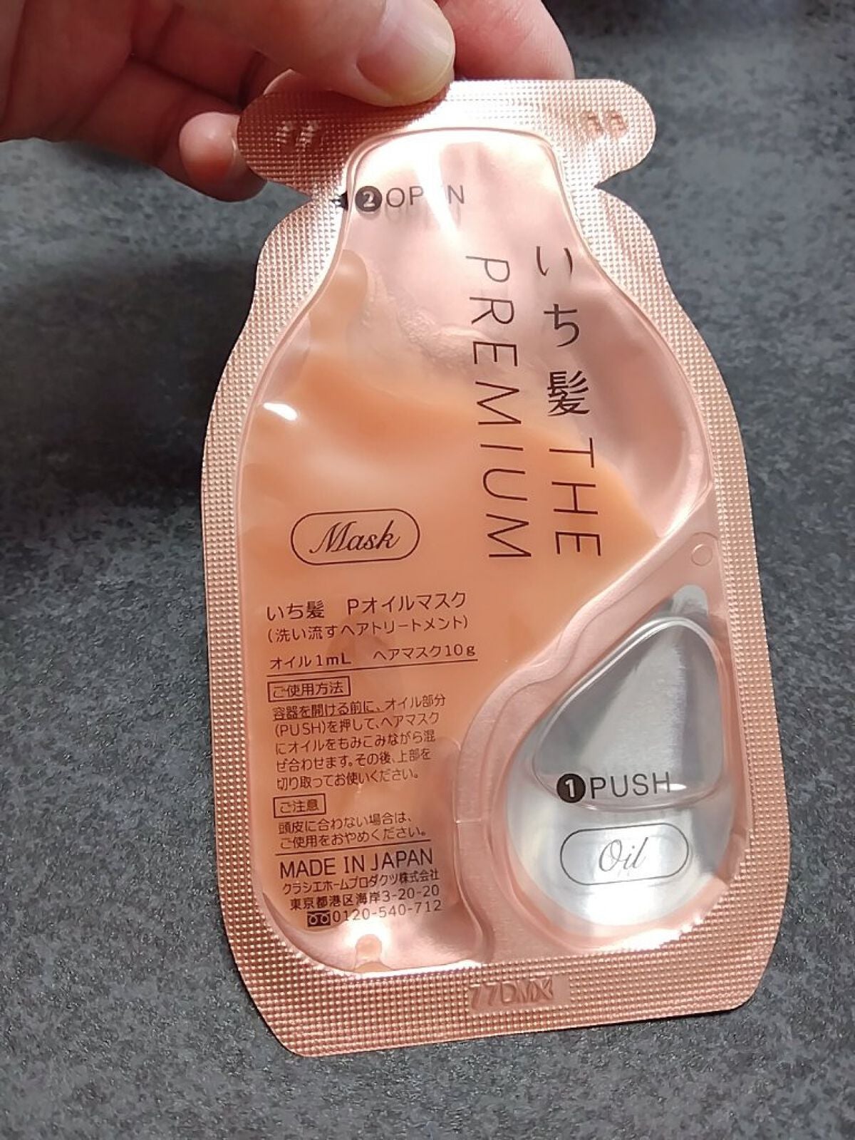 いち髪 THE PREMIUM Wケアブースター美容オイルマスク/いち髪/ヘアマスク・ヘアパックを使ったクチコミ(2枚目)