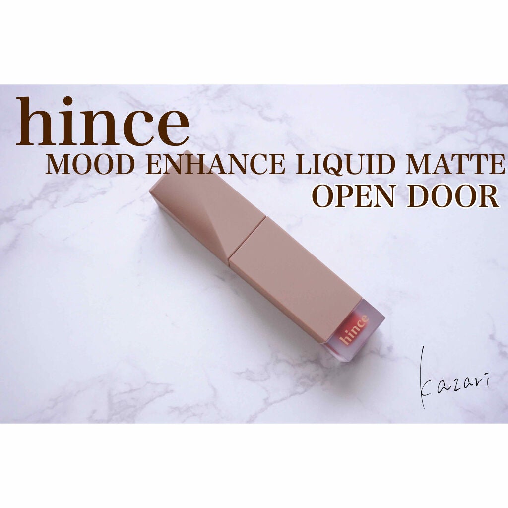 ムードインハンサーリキッドマット/hince/口紅を使ったクチコミ(1枚目)