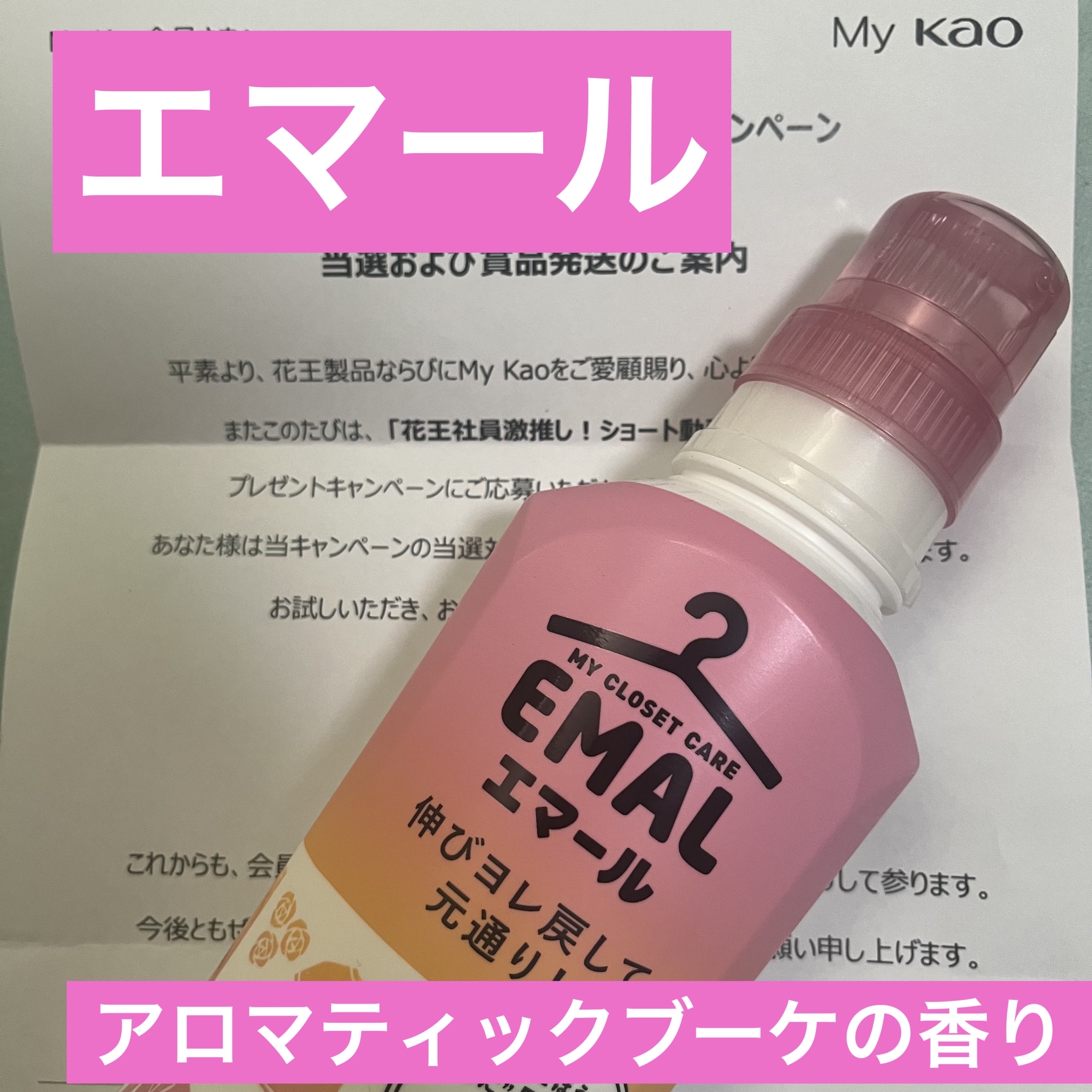 エマール リフレッシュグリーンの香り/エマール/柔軟剤を使ったクチコミ（1枚目）