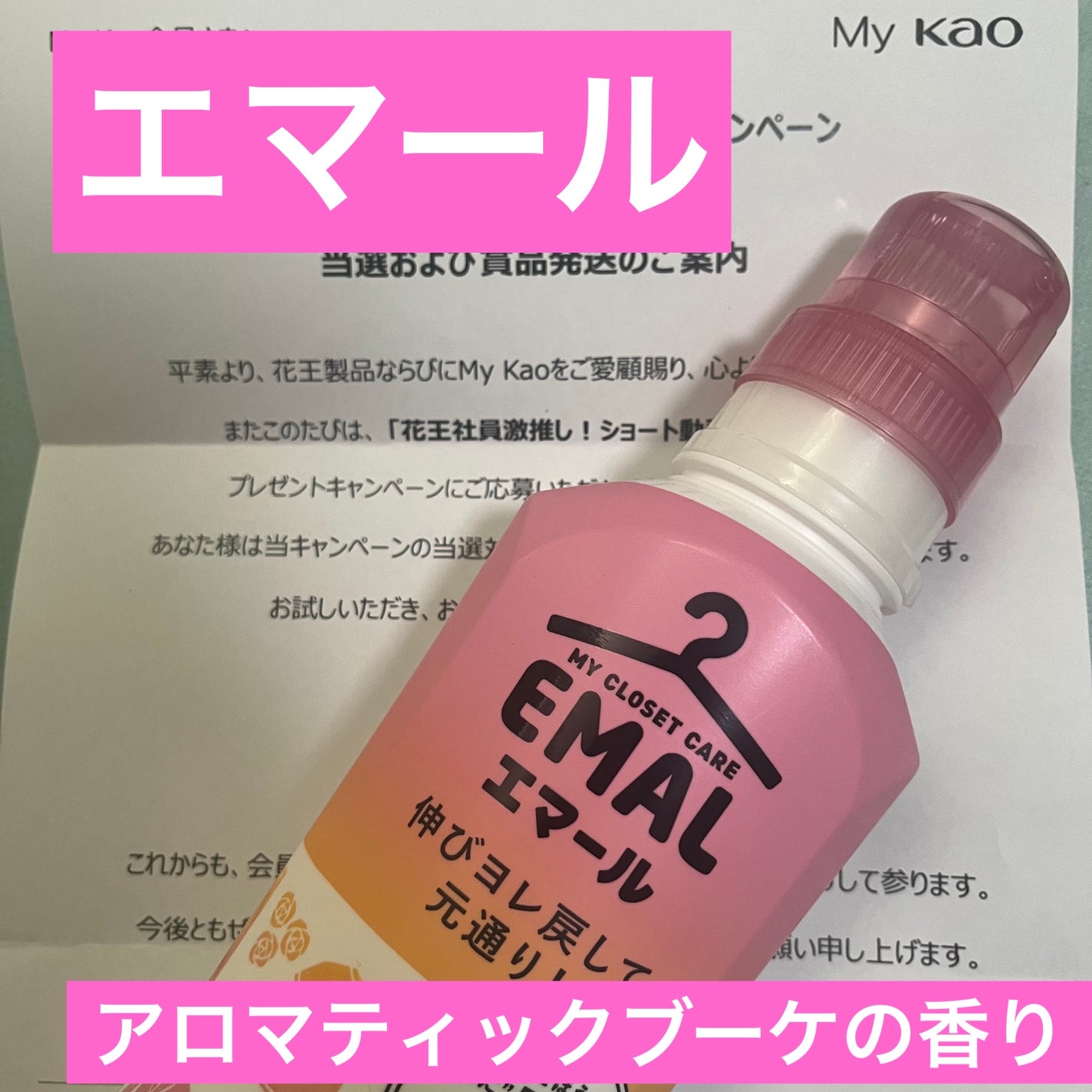 エマール リフレッシュグリーンの香り/エマール/柔軟剤を使ったクチコミ(1枚目)