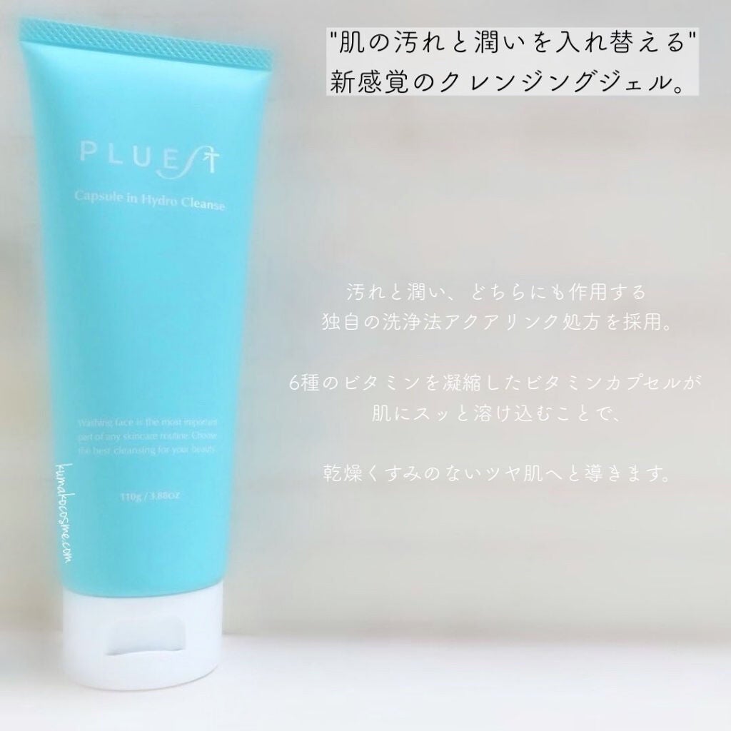 カプセルインハイドロクレンズ/PLUEST/クレンジングジェルを使ったクチコミ(2枚目)