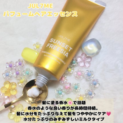 パフュームノンウォッシュヘアパック/JUL7ME/ヘアトリートメントを使ったクチコミ(2枚目)
