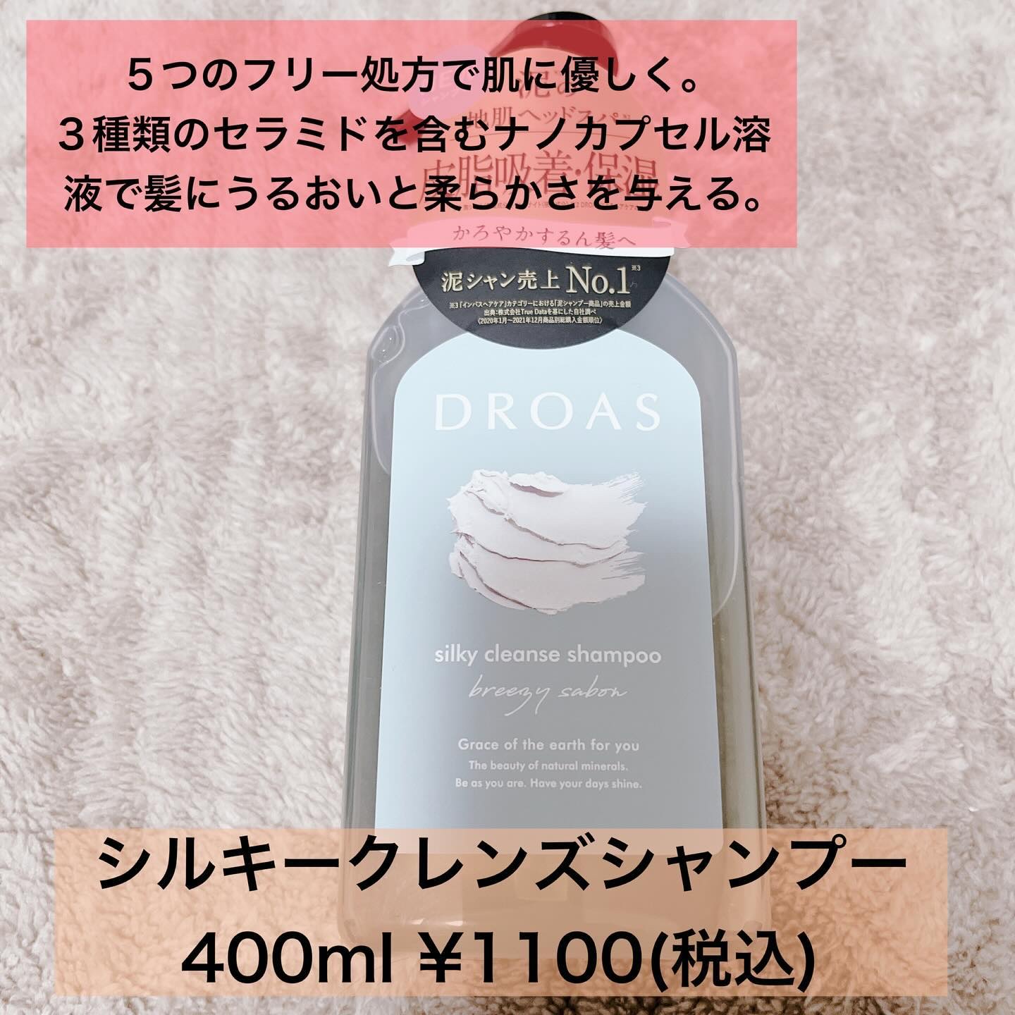 DROAS シルキークレンズシャンプー/トリートメントのクチコミ「この度はプレゼントキャンペーンにてご提供頂きました💐

DROAS  シルキークレンズシャンプ.....」（2枚目）