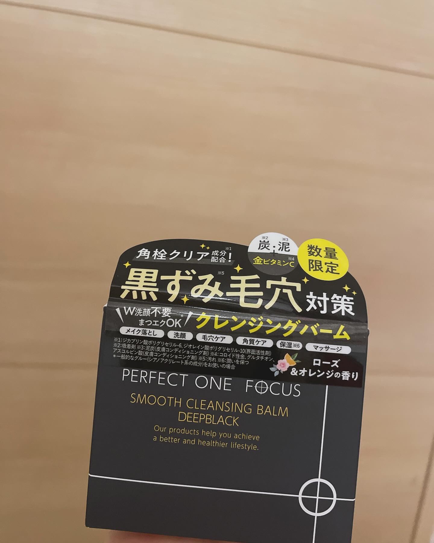 パーフェクトワンフォーカス スムースクレンジングバーム ディープブラック/PERFECT ONE  FOCUS/クレンジングバームを使ったクチコミ（2枚目）