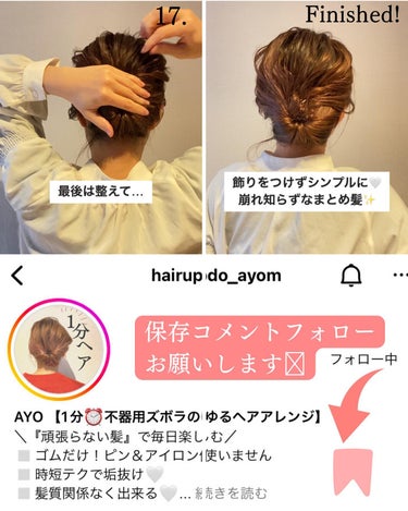 AYO hair on LIPS 「←【約38万人が見た】ズボラ不器用の簡単こなれアレンジ💡．．．..」（9枚目）