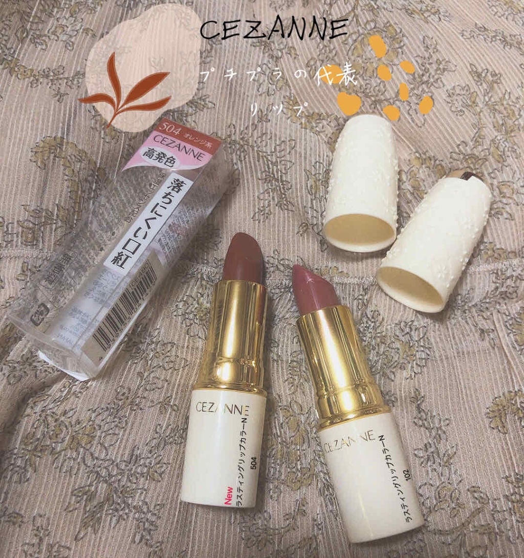 ラスティング リップカラーN/CEZANNE/口紅を使ったクチコミ(1枚目)