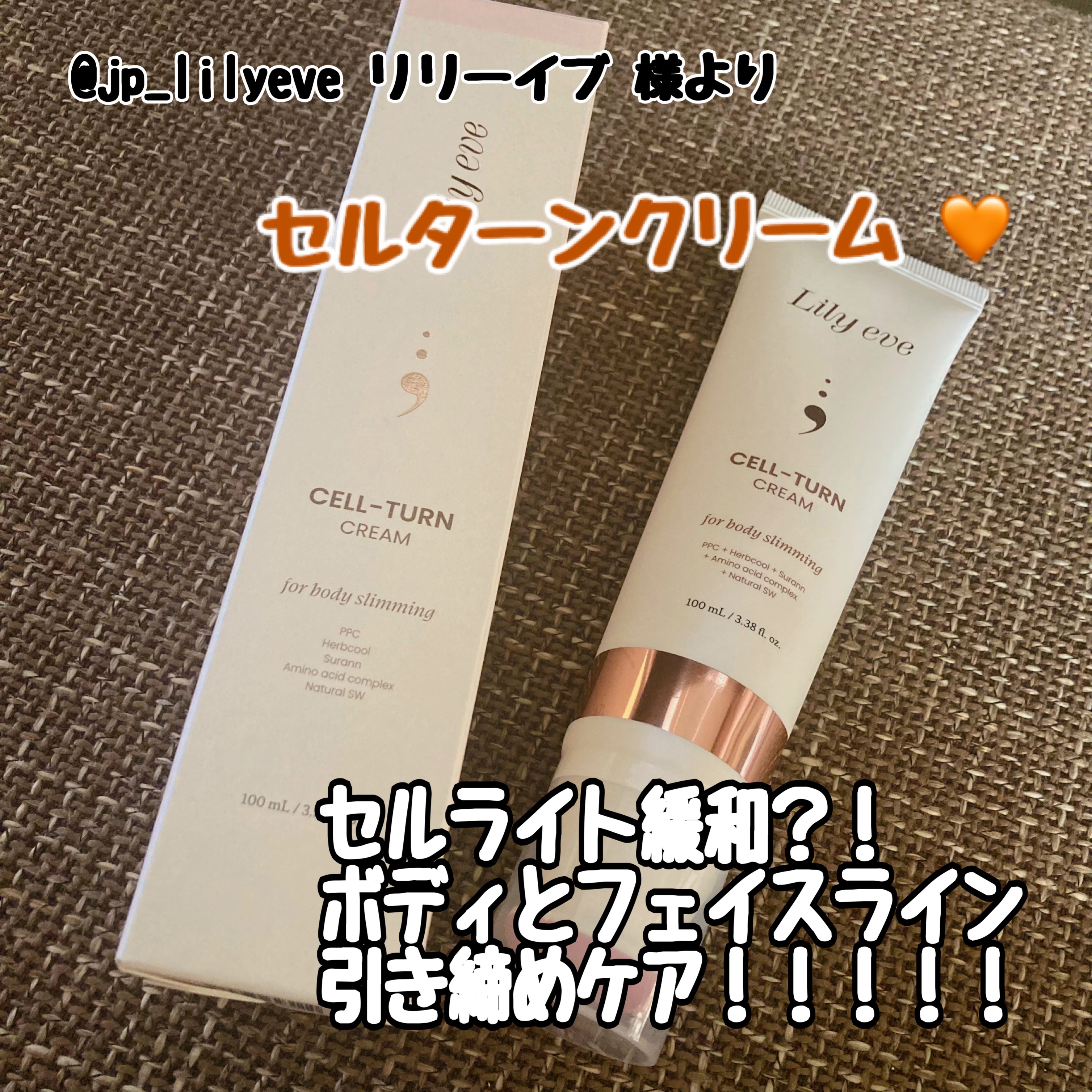 セルターンクリーム 100ml/リリーイブ/フェイスクリームを使ったクチコミ（1枚目）