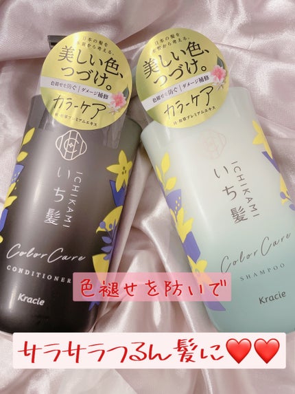 カラーケア&ベーストリートメント in シャンプー/コンディショナー/いち髪/市販シャンプーを使ったクチコミ(1枚目)