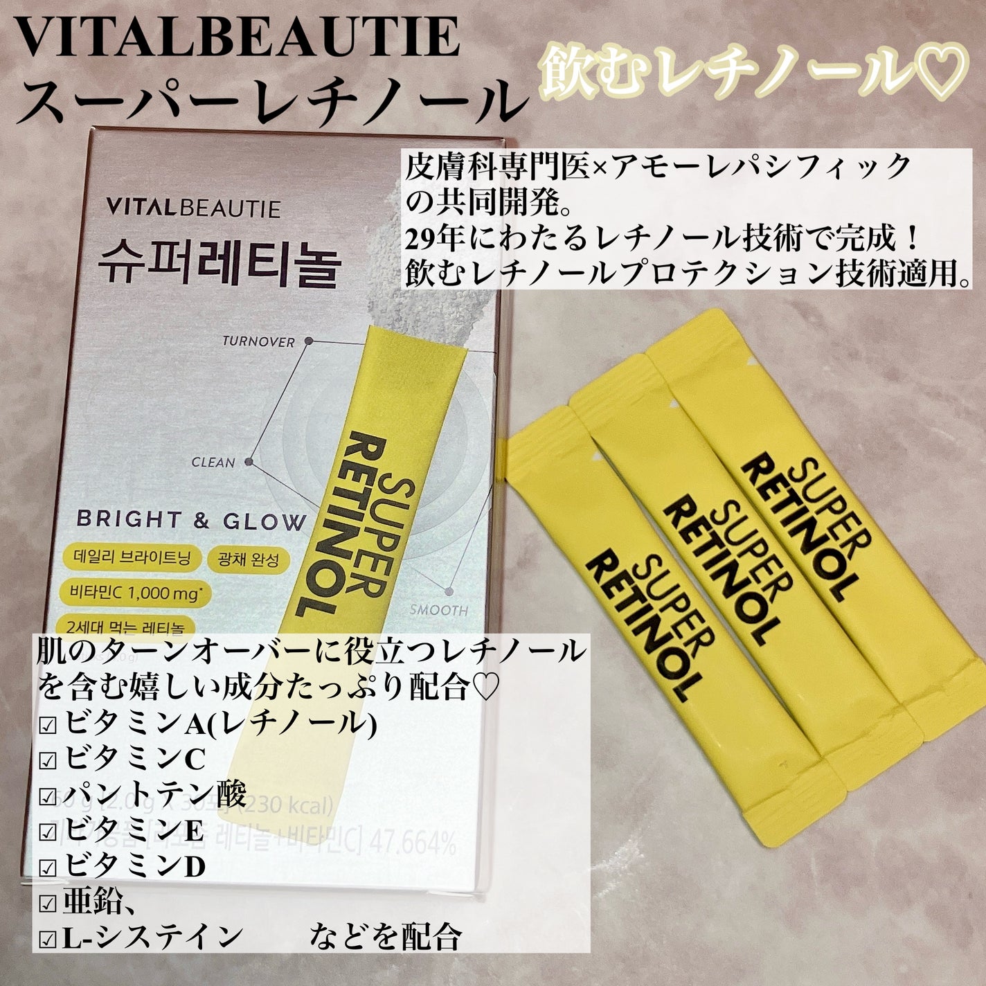 スーパーレチノールC/VITALBEAUTIE/美容サプリメントを使ったクチコミ(2枚目)