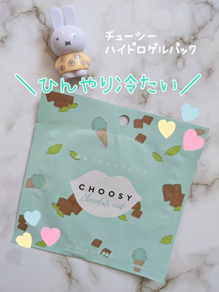 ハイドロゲルリップパック/CHOOSY/シートマスク・パックを使ったクチコミ(1枚目)