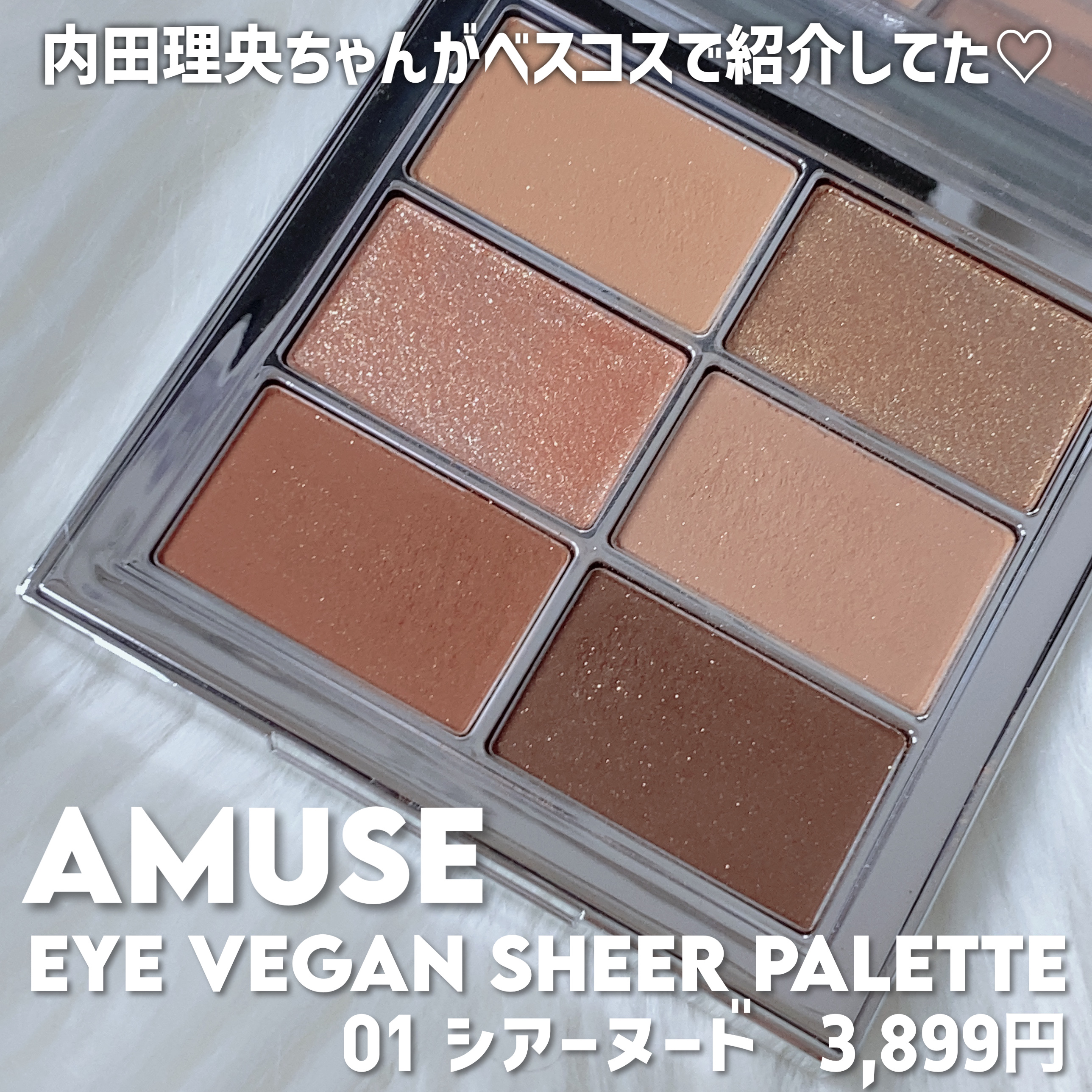 アイ ヴィーガン シアーパレット/AMUSE/アイシャドウパレットを使ったクチコミ（2枚目）