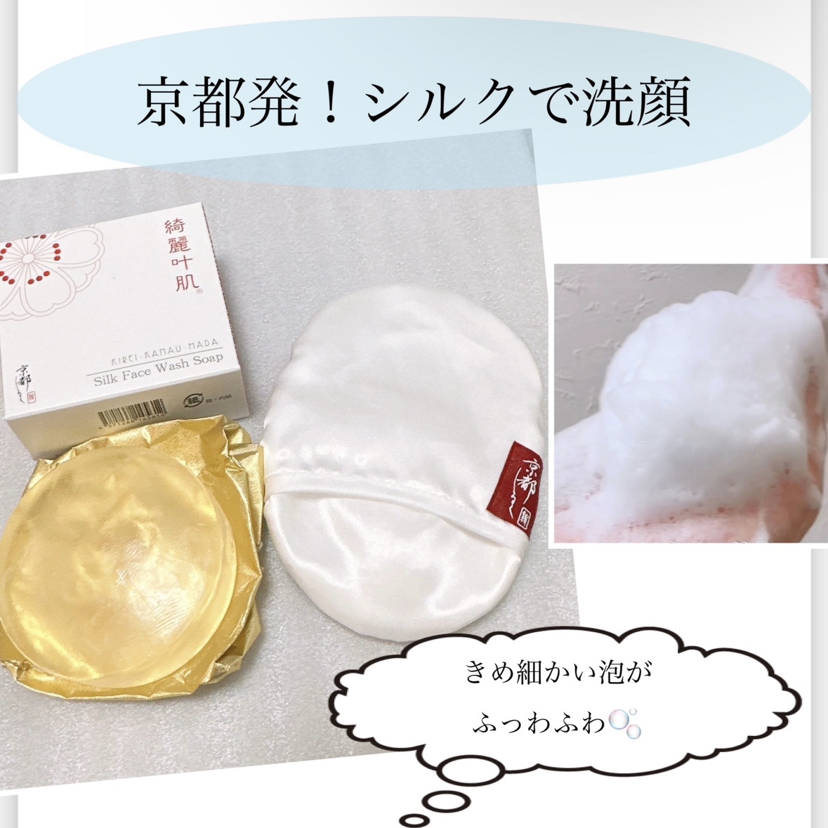 珠の肌パフ/京都シルク/その他スキンケアグッズを使ったクチコミ（1枚目）