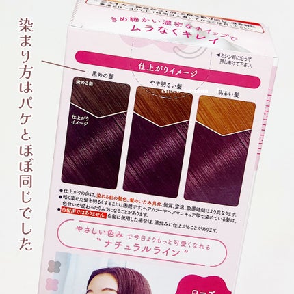 ホイップヘアカラー ローズピンク/ビューティラボ/ヘアカラーを使ったクチコミ(3枚目)