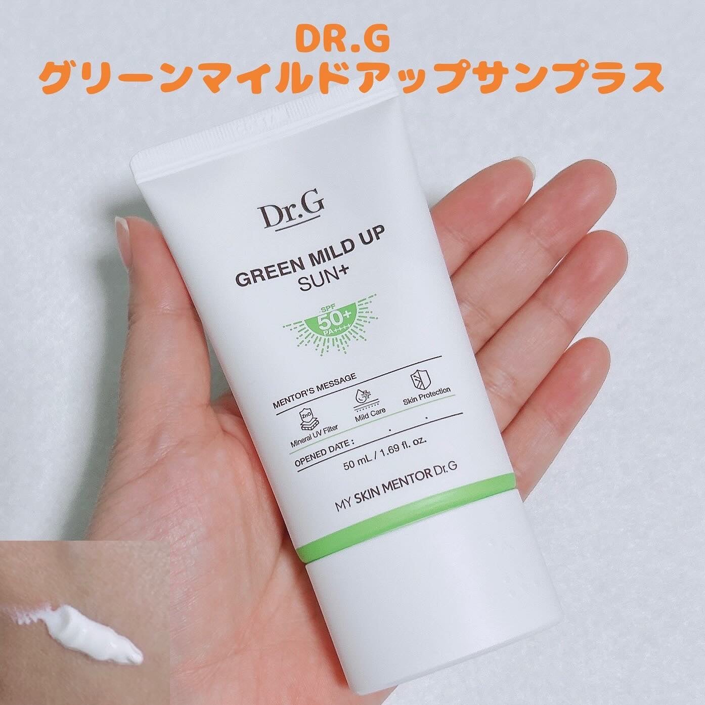 グリーンマイルドアップサンプラス/Dr.G/日焼け止めクリームを使ったクチコミ(1枚目)