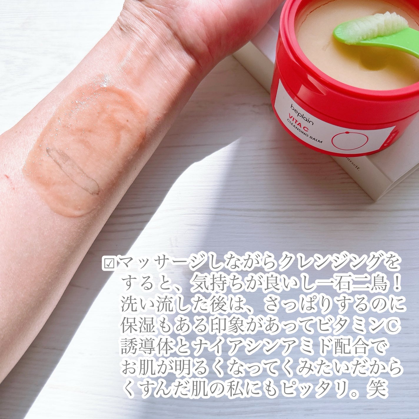 ビタCブライトニングクレンジングバーム/beplain/クレンジングバームを使ったクチコミ(6枚目)