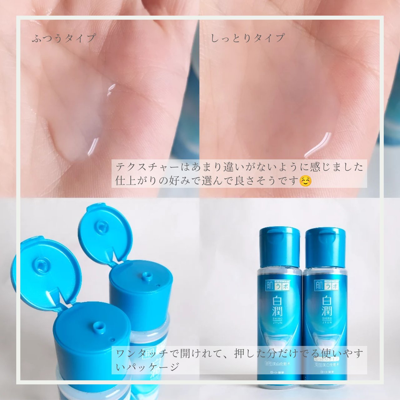 白潤薬用美白化粧水しっとりタイプ    ボトル 170ml/肌ラボ/化粧水を使ったクチコミ（3枚目）