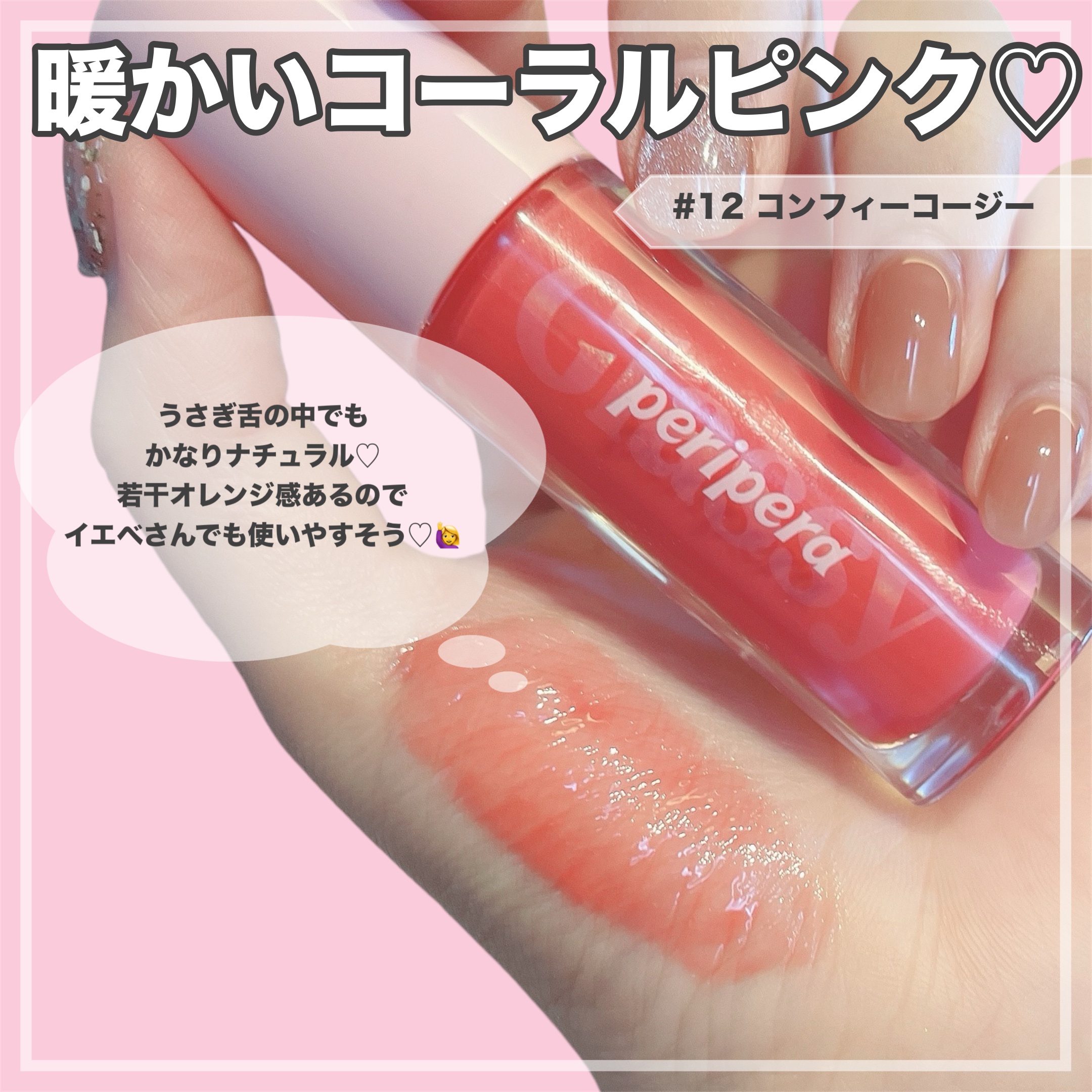 インク グラスティング リップ グロス/PERIPERA/リップグロスを使ったクチコミ（3枚目）