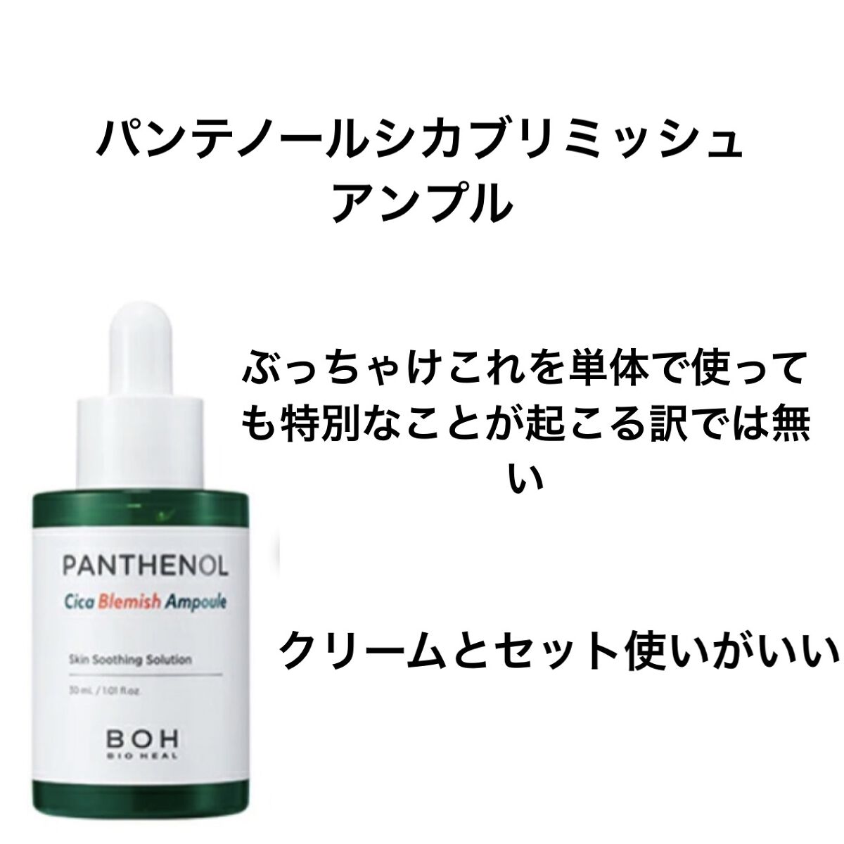 パンテノールシカブレミッシュアンプル/BIOHEAL BOH/美容液を使ったクチコミ（3枚目）