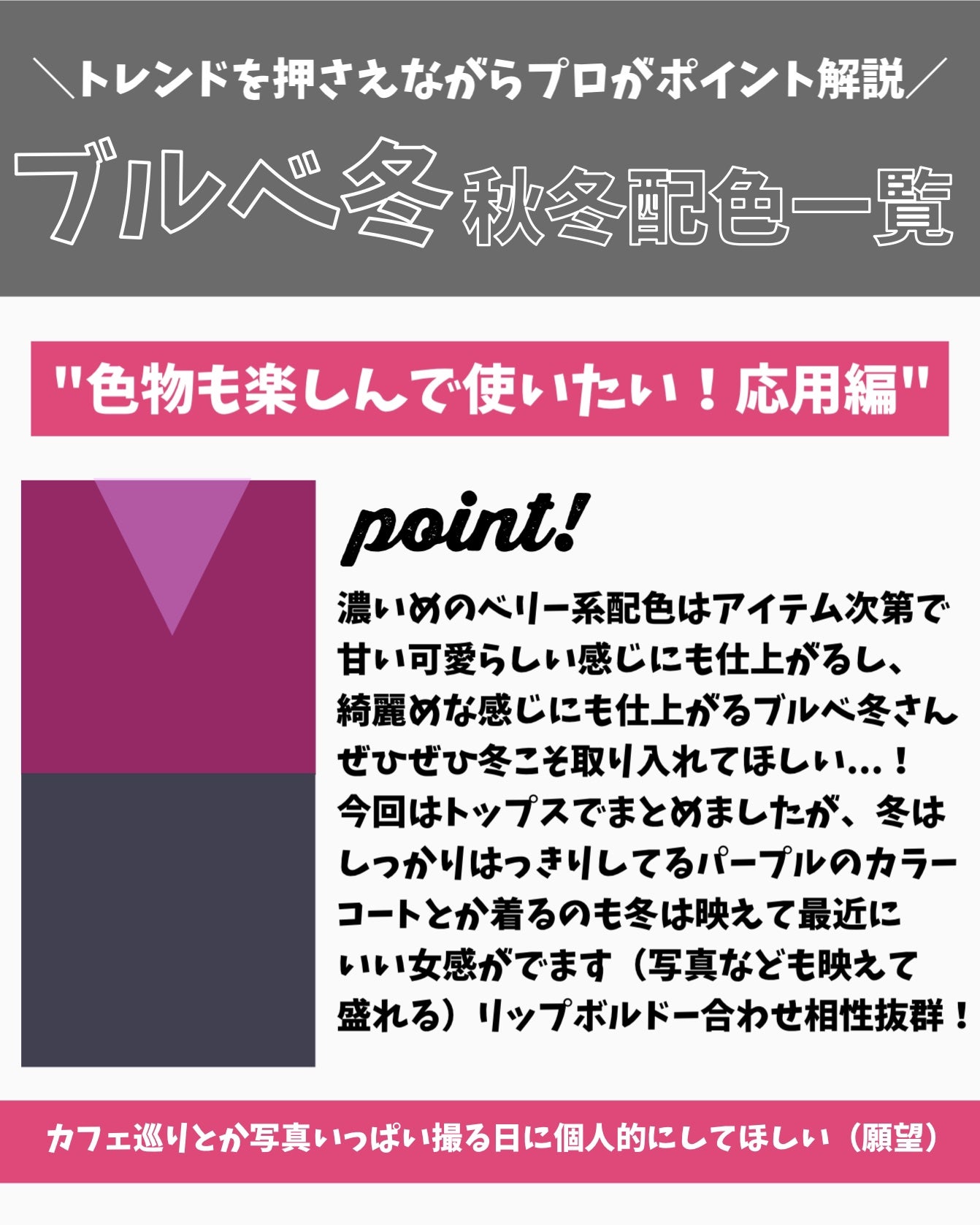 かおりんりん@16タイプパーソナルカラーアナリスト on LIPS 「『配色迷子卒業!覚えておきたい"ブルベ冬"秋冬のコーデ配色早見..」(9枚目)