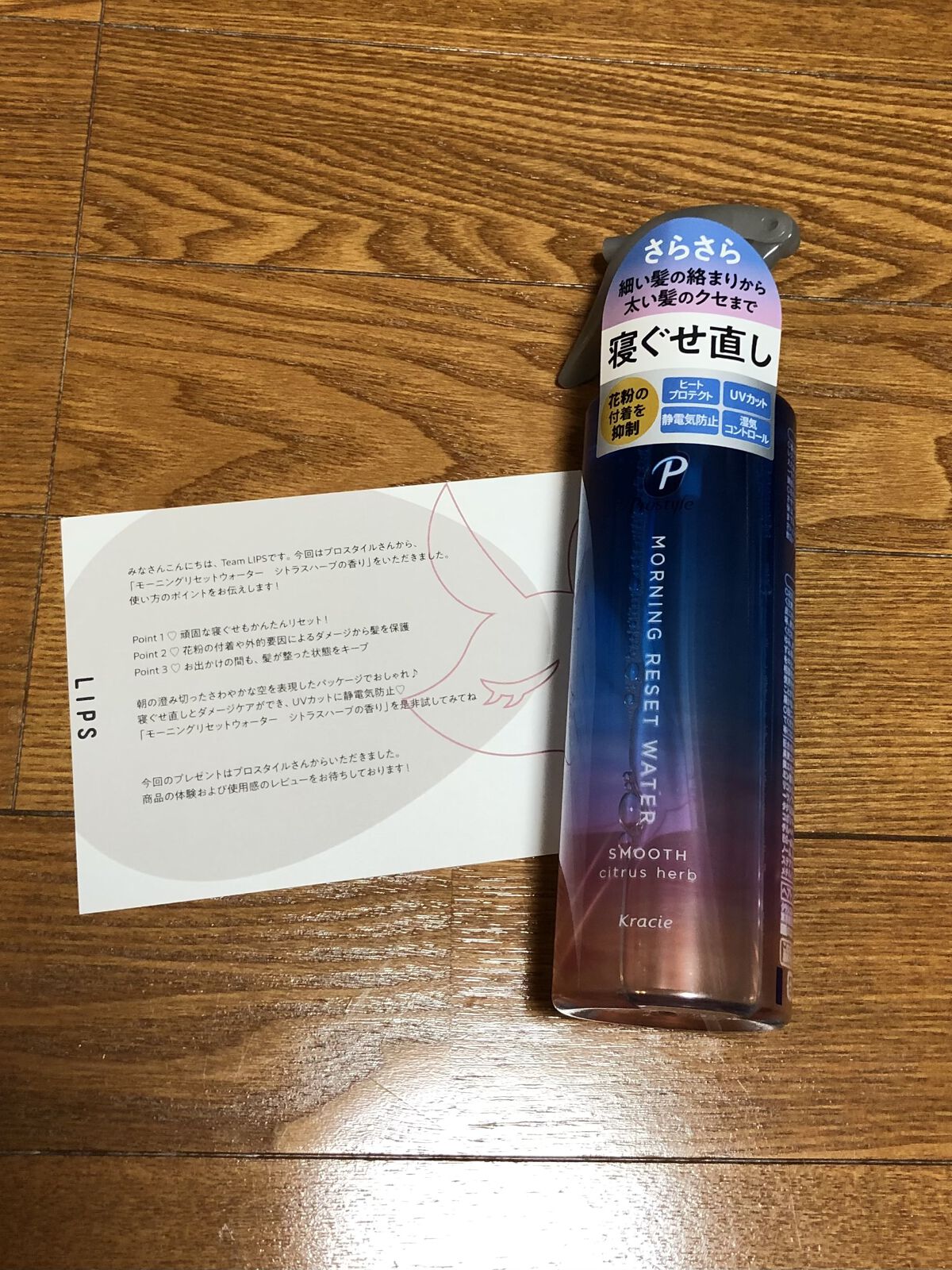 モーニングリセットウォーター シトラスハーブの香り/プロスタイル/プレスタイリング・寝ぐせ直しを使ったクチコミ（1枚目）