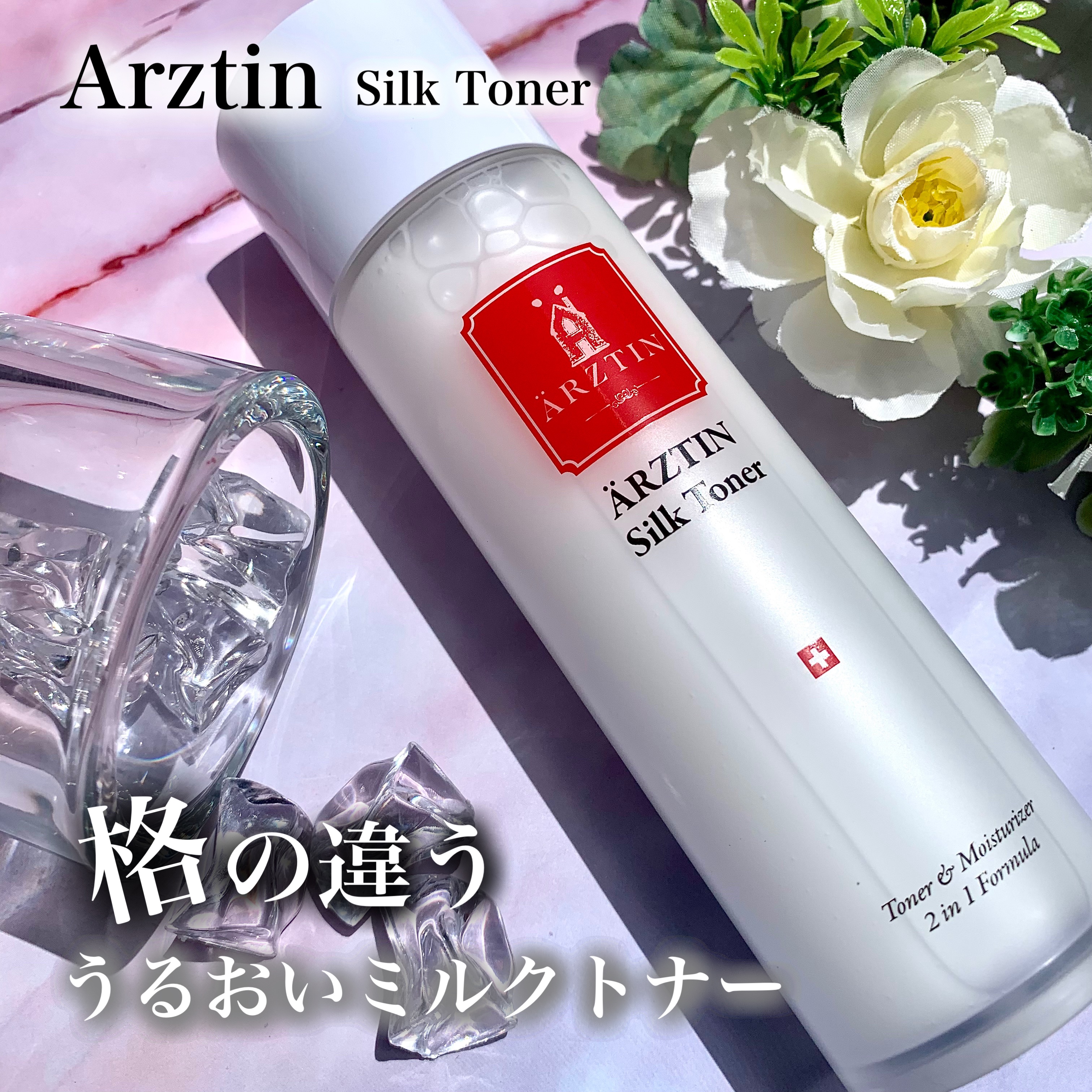 シルクトナー/エルツティン/化粧水を使ったクチコミ（1枚目）