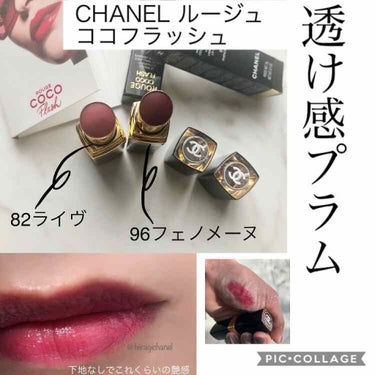 ルージュ ココ フラッシュ/CHANEL/口紅を使ったクチコミ（1枚目）