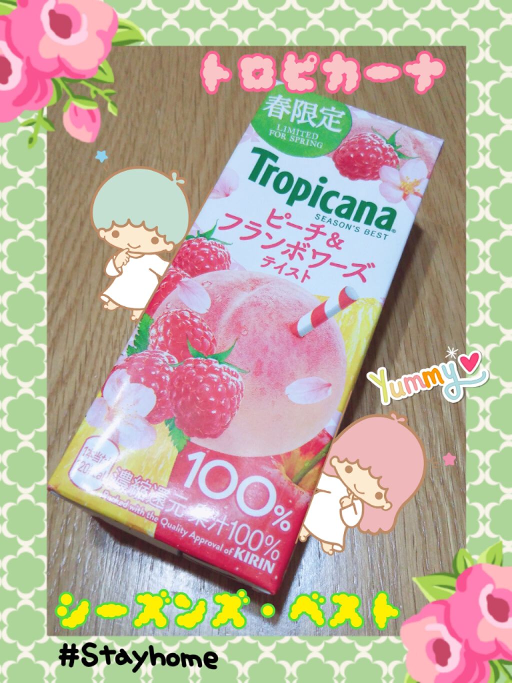 シーズンズ・ベスト/トロピカーナ/ドリンクを使ったクチコミ（1枚目）