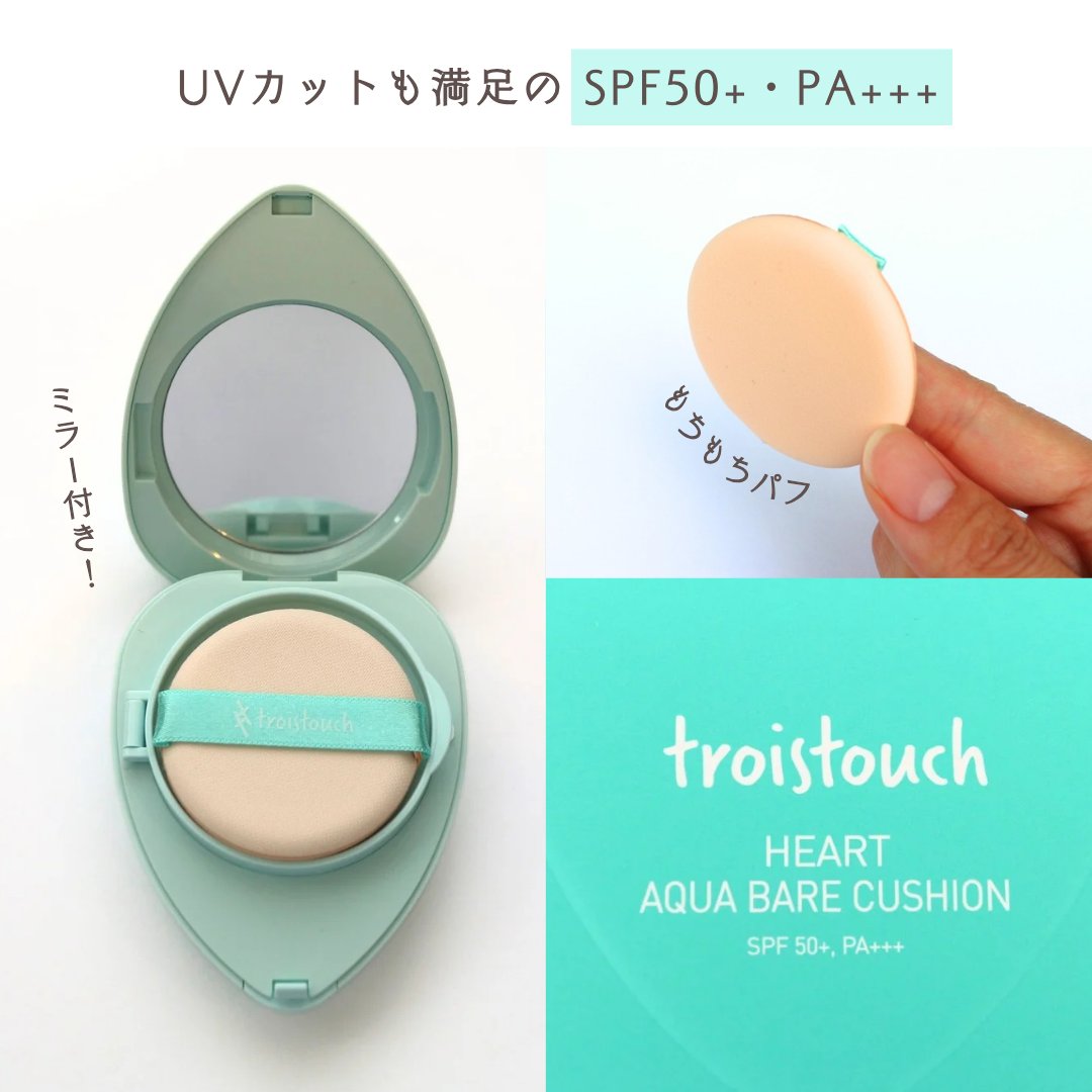 トワタッチ ハートクッション アクアベア 17 アイボリー本体/troistouch/クッションファンデーションを使ったクチコミ（3枚目）