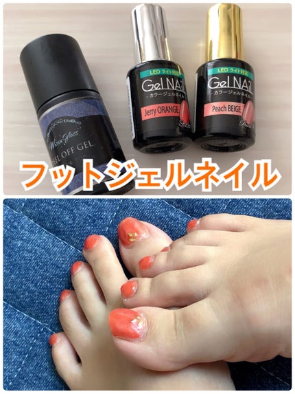 ジェルネイル(ライト対応)/セリア/ジェルネイルを使ったクチコミ(1枚目)