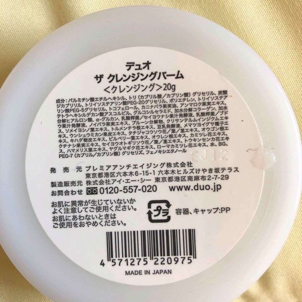 デュオ ザ クレンジングバーム/DUO/クレンジングバームを使ったクチコミ(2枚目)