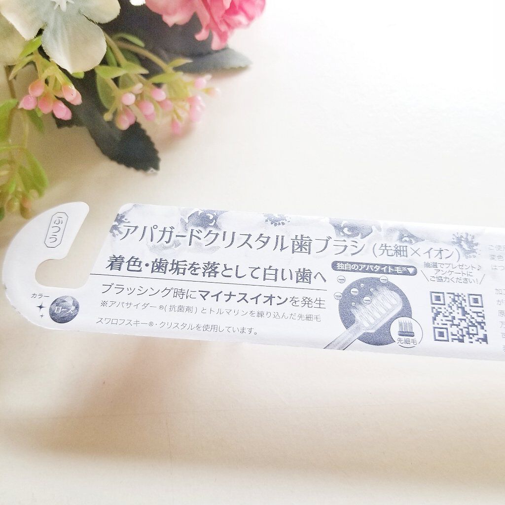 アパガードクリスタル歯ブラシ/アパガード/歯ブラシを使ったクチコミ(4枚目)
