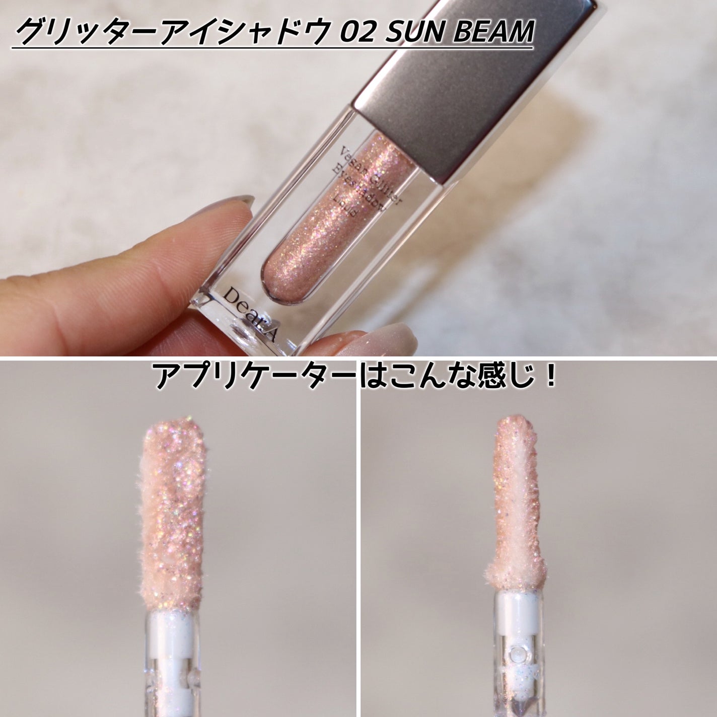 グリッターアイシャドウ/Dear.A/グリッターを使ったクチコミ(3枚目)