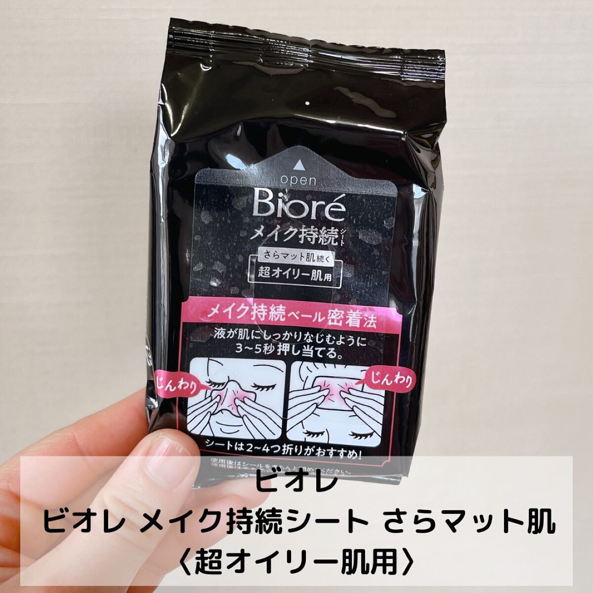ビオレ メイク持続シート さらマット肌 ＜超オイリー肌用＞/ビオレ/フェイスシートを使ったクチコミ（2枚目）