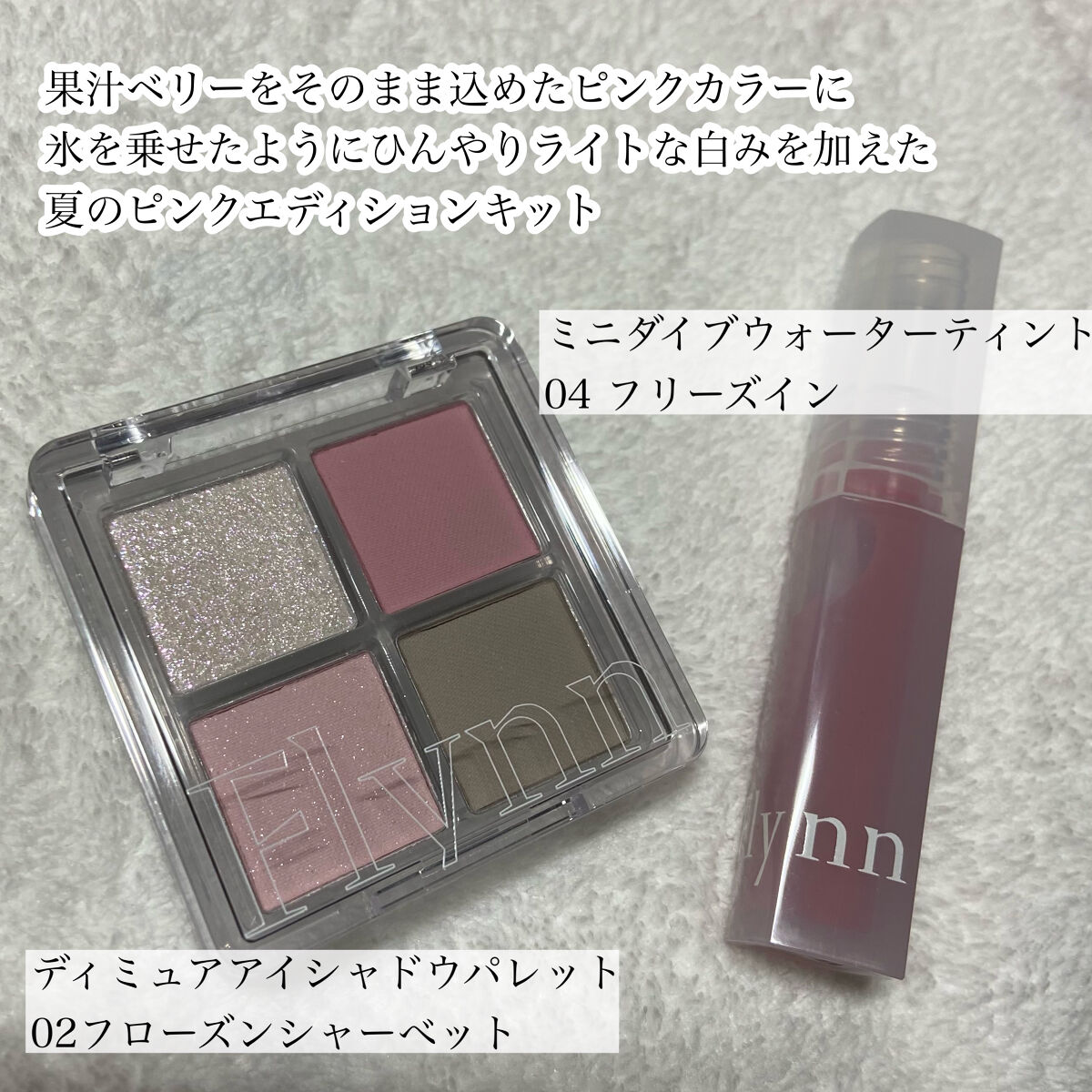 ミニシャーベットエディション/Flynn/メイクアップキットを使ったクチコミ（3枚目）