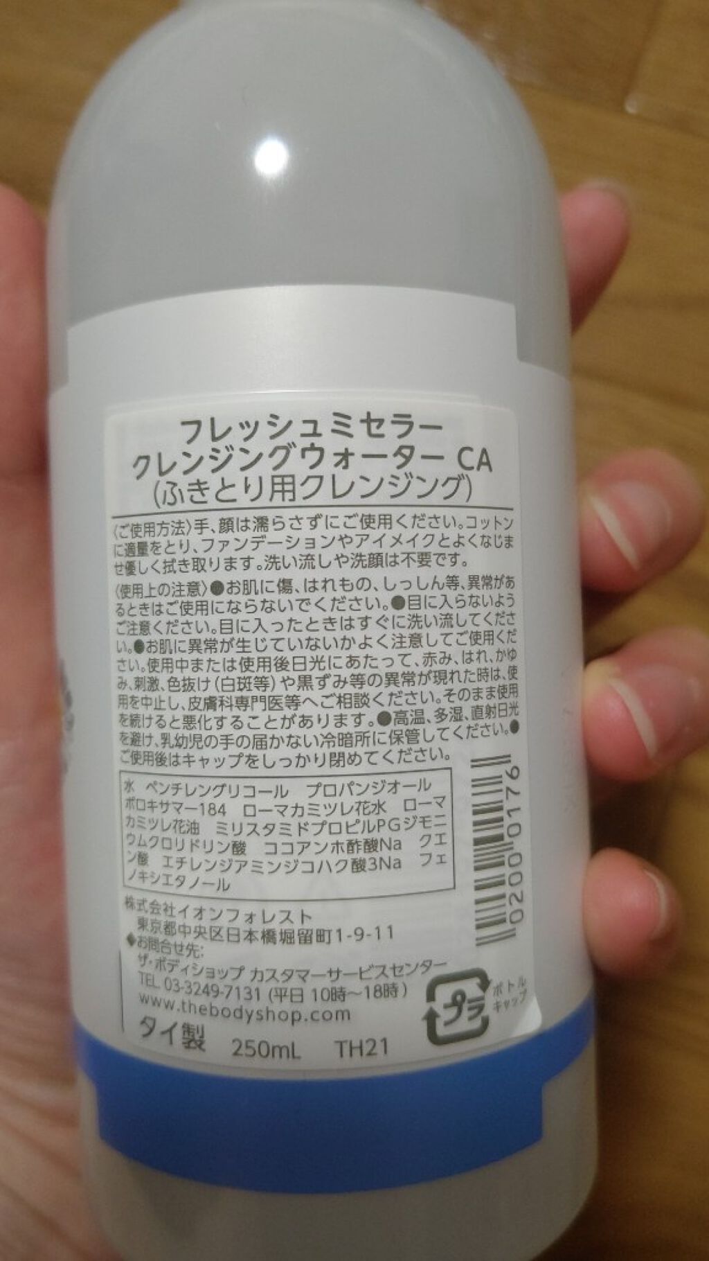 フレッシュミセラークレンジングウォーターCA/THE BODY SHOP/クレンジングウォーターを使ったクチコミ(2枚目)